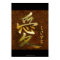 Japanese KANJI Symbol for Love Asian Art Series