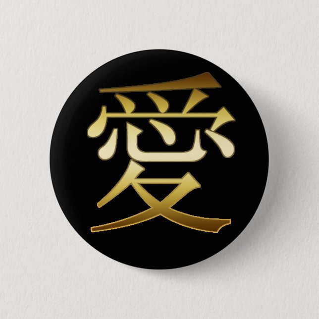 JAPANESE KANJI SYMBOL - LOVE BUTTON (Front)
