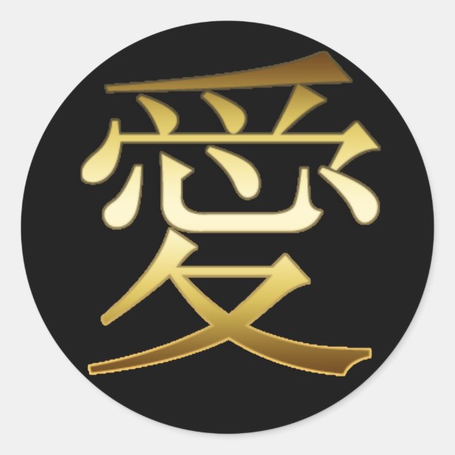 JAPANESE KANJI SYMBOL - LOVE CLASSIC ROUND STICKER (Front)
