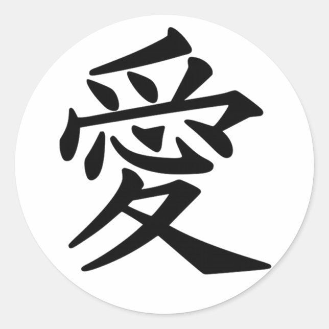 Japanese Kanji symbol of Love Classic Round Sticker (Front)