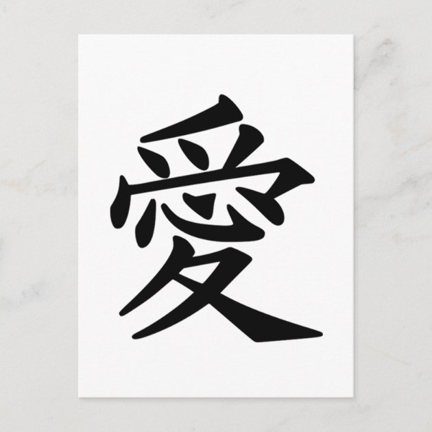 Japanese Kanji symbol of Love Postcard | Zazzle