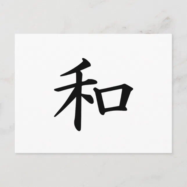 Japanese Kanji symbol of Peace Postcard | Zazzle