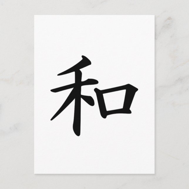Japanese Kanji symbol of Peace Postcard (Front)