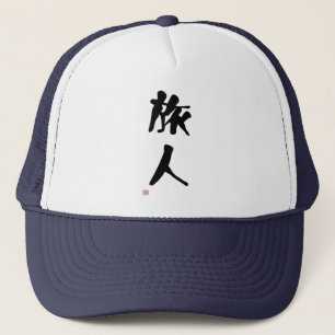 Japanese Kanji "Wanderer" Trucker Hat