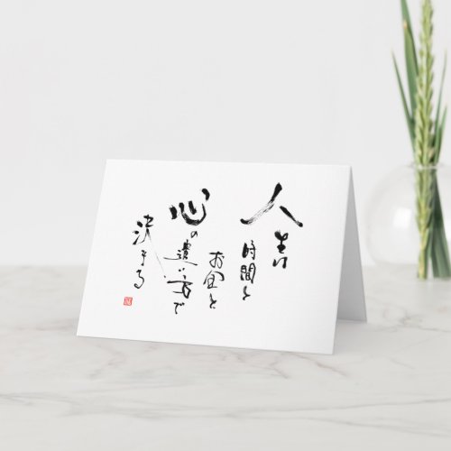 Japanese Kanji What is Life Inspirational Quote Card
