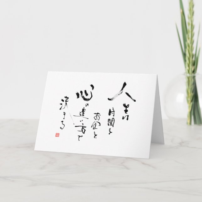 Japanese Kanji 'What is Life?' Inspirational Quote Card (Front)