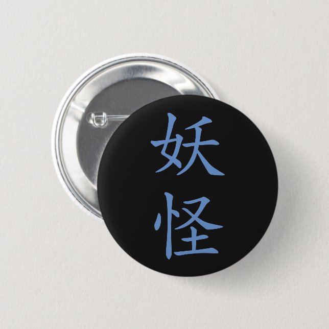 Japanese Kanji- Yokai (Mystical Creature) Button (Front & Back)