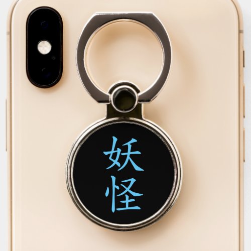 Japanese Kanji_ Yokai Mystical Creature Phone Ring Stand