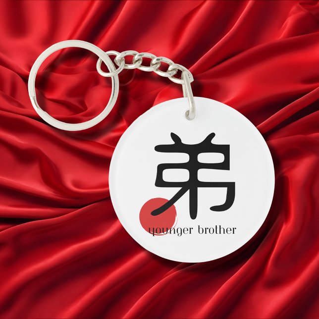 Japanese Kanji  Younger Brother 弟 otōto Symbol  Keychain (Creator Uploaded)