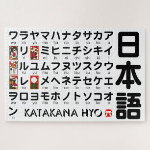 Japanese Katakana Table (Hanafuda) Jigsaw Puzzle