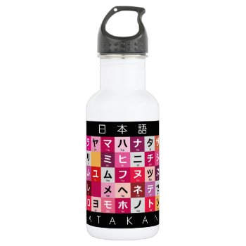 Japanese Katakana Table Stainless Steel Water Bottle by Miyajiman at Zazzle