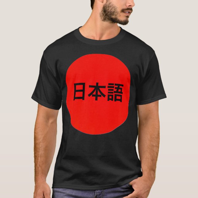 Japanese Language Kanji Premium  T-Shirt (Front)