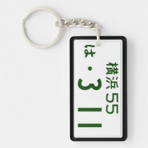 Japanese License Plate Keychain