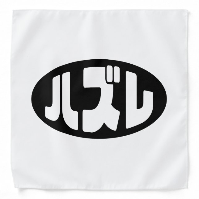 Japanese Loser ハズレ Hazure Nihongo Slang Bandana (Front)
