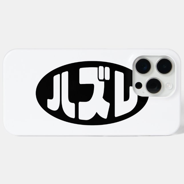 Japanese Loser ハズレ Hazure Nihongo Slang Case-Mate iPhone Case (Back (Horizontal))