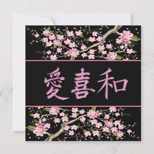 Japanese Love Joy Peace Party Invite