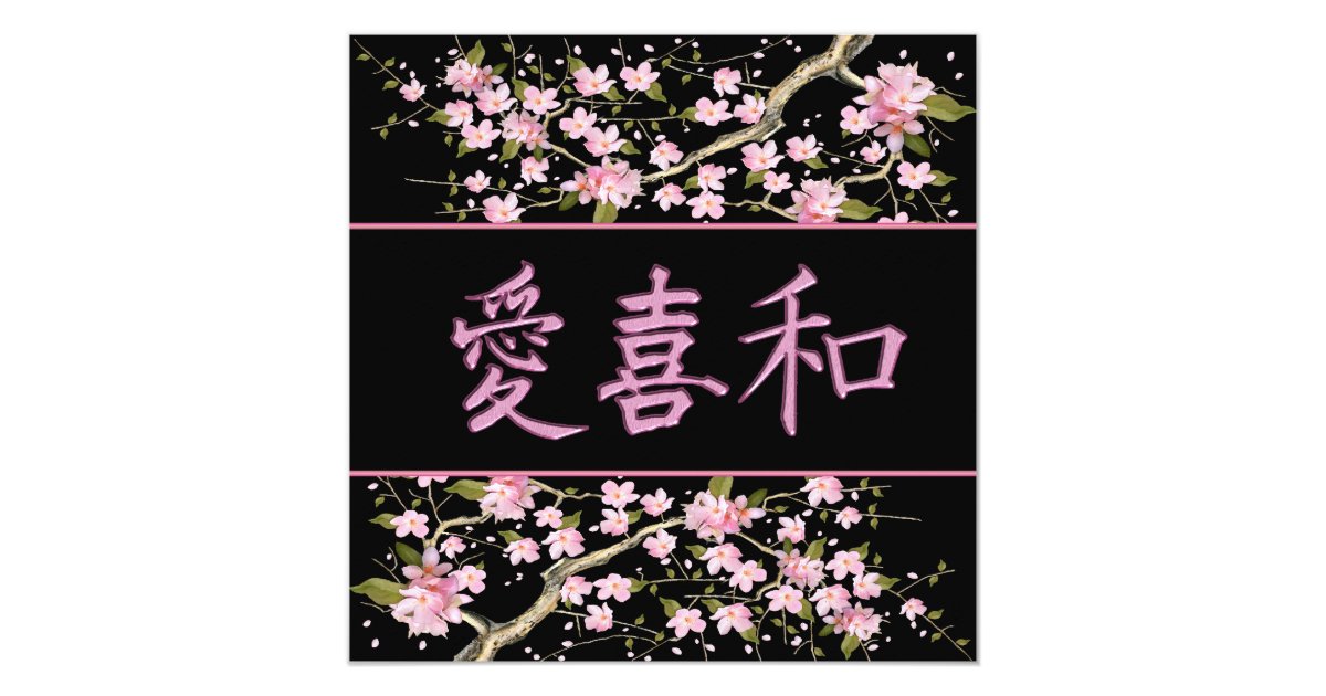Japanese Love Joy Peace Party Invitation Zazzle Com