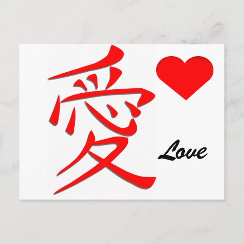 Japanese Love Kanji Valentines Day Holiday Postcard
