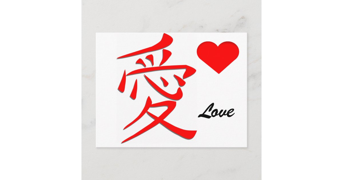 japanese-love-kanji-valentine-s-day-holiday-postcard-zazzle