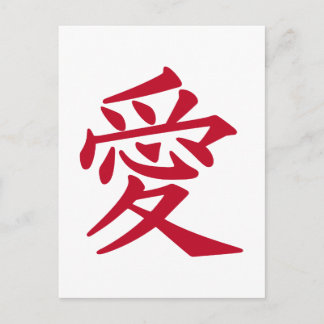Japanese love symbol for Valentine's day Holiday Postcard