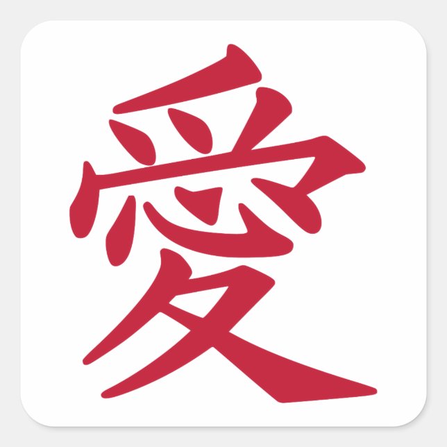 Japanese love symbol for Valentine's day Square Sticker (Front)