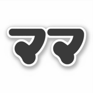 Japanese Mama ママ   Nihongo Language Sticker