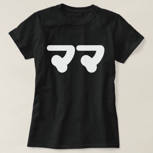 Japanese Mama ママ  Nihongo Language T_Shirt