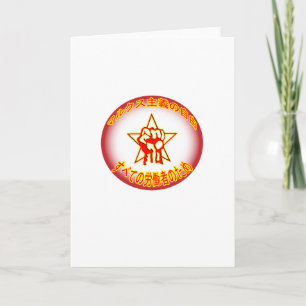 Japanese Marxist Freedom Logo Greeting Card