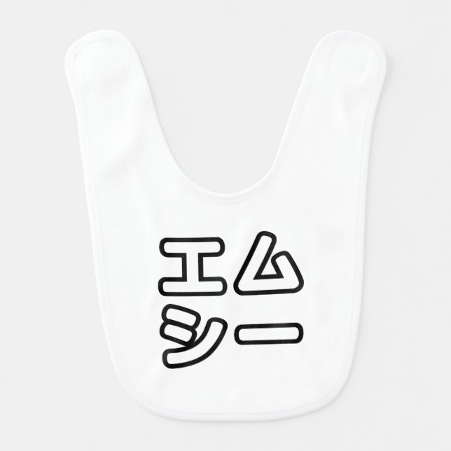 Japanese MC 日本のヒップホップエムシー Baby Bib (Front)