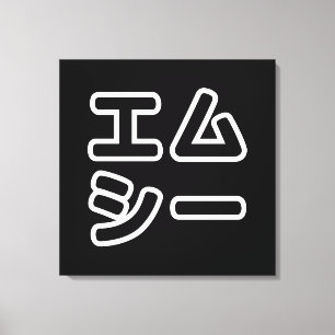 Japanese MC 日本のヒップホップエムシー Canvas Print