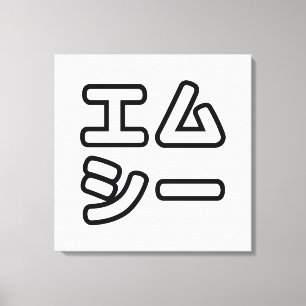 Japanese MC 日本のヒップホップエムシー Canvas Print