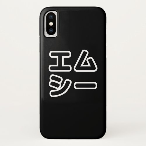 Japanese MC 日本のヒップホップエムシー iPhone X Case