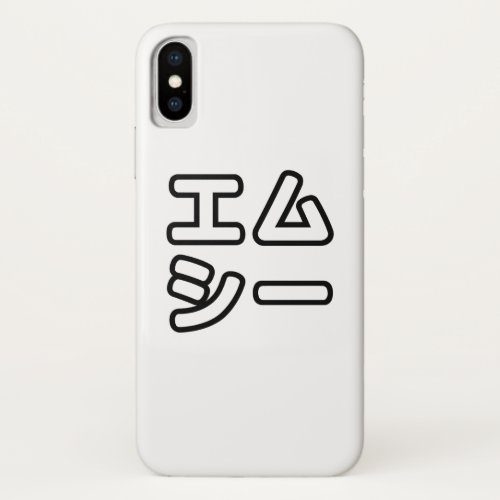 Japanese MC 日本のヒップホップエムシー iPhone X Case