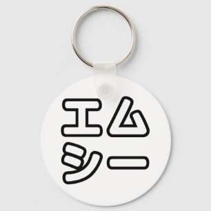 Japanese MC 日本のヒップホップエムシー Keychain