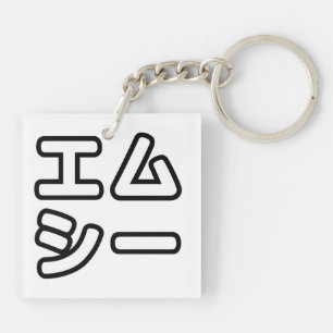 Japanese MC 日本のヒップホップエムシー Keychain