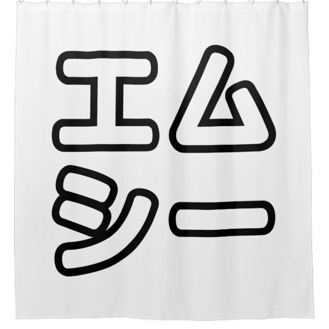 Japanese MC 日本のヒップホップエムシー Shower Curtain (Front)