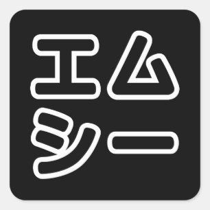 Japanese MC 日本のヒップホップエムシー Square Sticker