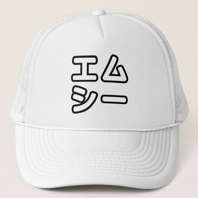 Japanese MC 日本のヒップホップエムシー Trucker Hat (Front)