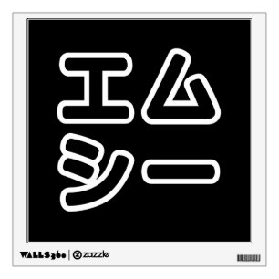 Japanese MC 日本のヒップホップエムシー Wall Decal