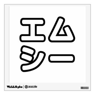 Japanese MC 日本のヒップホップエムシー Wall Decal