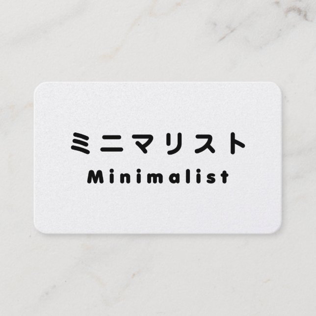 Japanese Minimalist ミニマリスト Business Card (Front)