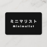 Japanese Minimalist ミニマリスト Business Card