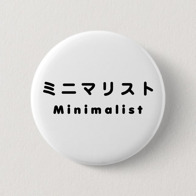 Japanese Minimalist ミニマリスト Button (Front)