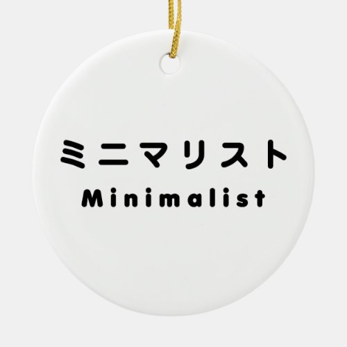 Japanese Minimalist ãƒŸãƒãƒžãƒªããƒˆ Ceramic Ornament