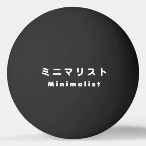 Japanese Minimalist ミニマリスト Ping Pong Ball