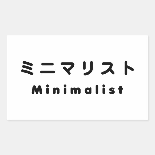 Japanese Minimalist ミニマリスト Rectangular Sticker (Front)