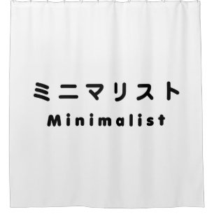 Japanese Minimalist ミニマリスト Shower Curtain