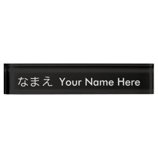 Japanese Name Plate