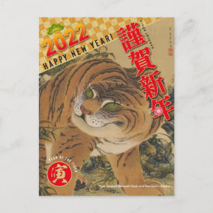 Japanese New Year 2022 - Year of the Tiger No.01 - Postcard