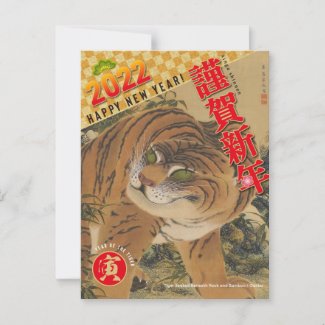 Japanese New Year 2022 - Year of the Tiger No.01 - Postcard